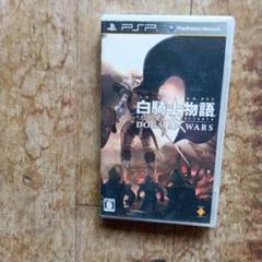 PSP 白騎士物語 -episode.portable- ドグマ・ウォーズ