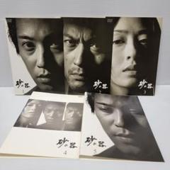 砂の器　DVD　全5巻 中居正広 　レンタル落ち