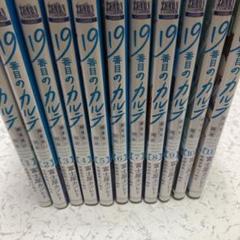 19番目のカルテ 全11巻セット