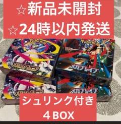 【シュリンク付き】メガシンフォニア 2BOXメガブレイブ2BOX 計 4BOX