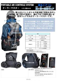 クーラーマスター空調服 m61185083822_1.jpg?1715648700