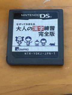 DS 大人の漢字練習　完全版