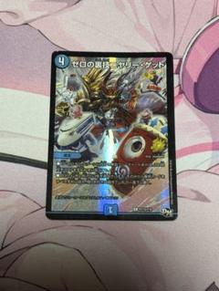 ゼロの裏技ニヤリー・ゲット プロモ　リモートCS ゼロの裏技ニヤリー・ゲット【デュエルマスターズトレカお買得