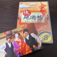 俺の地図帳 地理メンboysが行く 3 Dvdの中古 未使用品を探そう メルカリ 俺の地図帳 地理メンboysが行く 3 Dvdの中古 未使用品を探そう メルカリ