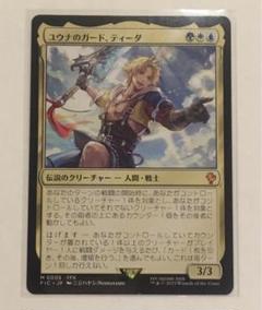 MTG FF ユウナのガード、ティーダ 神話レア - メルカリ