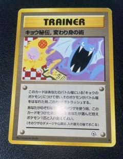 ポケモンカード　旧裏　キョウ秘伝、変わり身の術　8枚　まとめ売り ポケモンカード 旧裏 キョウ秘伝、変わり身の術 エラー版 - メルカリ