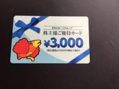 すかいらーく 株主優待 3000円