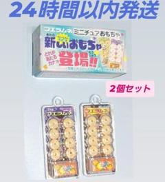 フエラムネ　ミニチュアおもちゃ2個セット　ごめんなサイダー味　キーホルダー