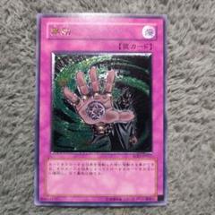 遊戯王　無効　レリーフ