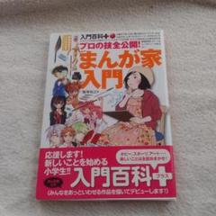 【中古】 まんが家になろう！/小学館/飯塚裕之 絶版・希少】まんが家になろう！飯塚裕之ワンダーランドスタディ