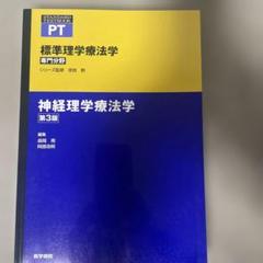 ⭐︎新品未使用4冊セット⭐︎理学療法教科書 2025年最新】理学療法の人気アイテム - メルカリ
