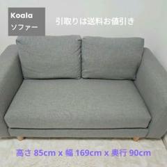 2025年最新】コアラソファーの人気アイテム - メルカリ