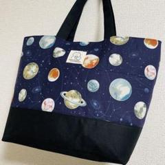 【宇宙柄×黒切り替え】大容量ハンドメイドトートバッグ☆ポケット付き|送料無料