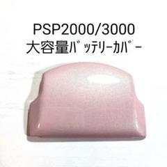 Amazon | バッテリーパック(2200mAh) PSP-3000シリーズ用