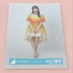 2025年最新】山口陽世生写真の人気アイテム - メルカリ