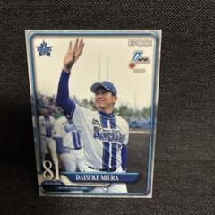 ☆2023 topps Chrome NPB 横浜DeNA 三浦大輔 1枚限定 topps EPOCH NPB 2025 三浦大輔 横浜DeNAベイスターズ - メルカリ