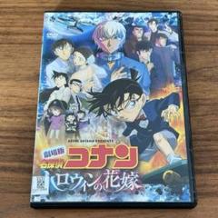 劇場版 名探偵コナン ハロウィンの花嫁 DVD 映画