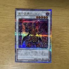 遊戯王 真六武衆シエン 25th クオシク
