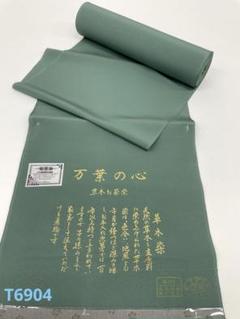 着物正絹反物きよら 特殊堅牢染 ちりめん生地 ブルーグレー錆浅葱色