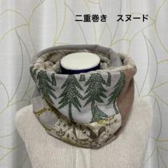 No.2303 ミナペルホネン 点と線模様製作所 二重巻きスヌード