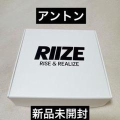 RIIZE 会報　アントン　トレカ　ペンライト　Tシャツ　キーホルダー 2025年最新】RIIZE ペンライト アントンの人気アイテム - メルカリ