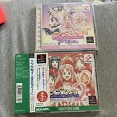 ラブひな　2本セット　ps1 ソフト　V