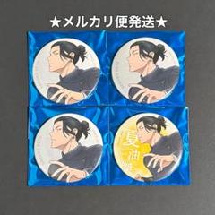呪術廻戦0 夏油傑 大交流展 缶バッジ 7点セット 呪術廻戦 大交流展 夏油傑 缶バッジ 3点セット - メルカリ