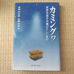 カミングワ 家族を癒す沖縄の正しい家相