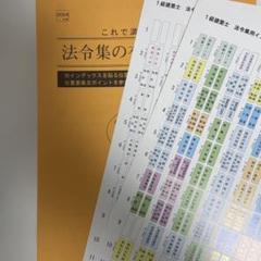 2025年最新】日建学院法令集の人気アイテム - メルカリ