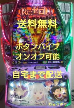 スマスロ リゼロ2 実機 送料無料 スマスロ実機 リゼロ2 - メルカリ