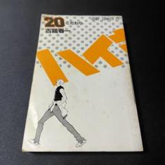 ハイキュー!! コミック 1-20巻セット (ジャンプコミックス
