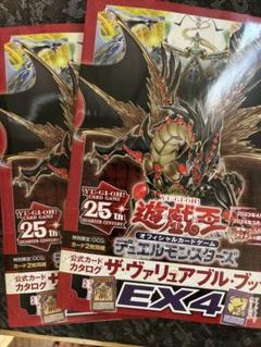 遊戯王 デュエルモンスターズ ヴァリアブルブックEX 4冊セット 遊☆戯☆王 オフィシャルカードゲーム デュエルモンスターズ