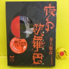 ⭐︎送料込み⭐︎夜の欧羅巴　講談社　ミステリーランド 51QmzNwWDBL._AC_SY200_QL15_.jpg