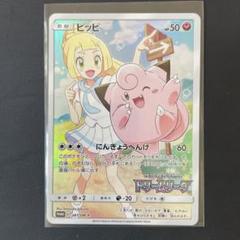 2025年最新】ポケモンカード ピッピ chrの人気アイテム - メルカリ
