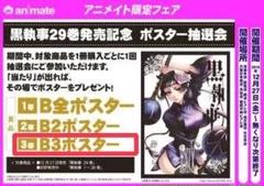 2025年最新】黒執事 ポスター アニメイトの人気アイテム - メルカリ