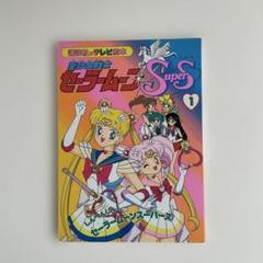 美少女戦士セーラームーン　テレビ絵本　25冊セット 2025年最新】セーラームーン テレビ絵本の人気アイテム - メルカリ