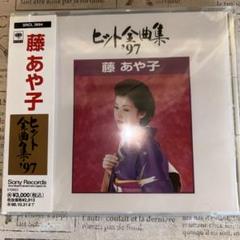送料無料　藤 あや子 ヒット全曲集 '97