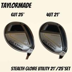 TaylorMade STEALTH GLOIRE UTセット　21°&25° TaylorMade STEALTH GLOIRE UTセット 21°&25° - メルカリ