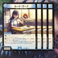 69631 ルードザーナ