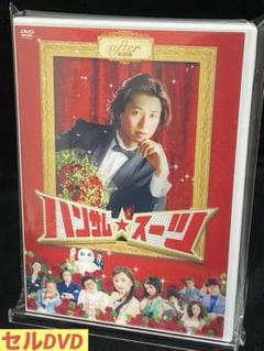 邦画／映画／DVD／ラブコメディ／谷原章介／塚地武雅／ハンサムスーツ