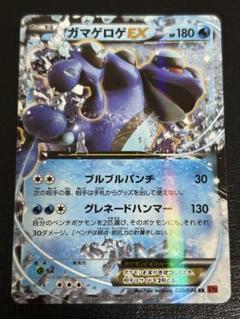 ポケモンカード ガマゲロゲEX 美品 ガマゲロゲEX （レアリティ無し）【ポケモンカード高価買取
