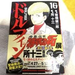 ドルフィン コミック 1-15巻セット | 所 十三 |本 | 通販 | Amazon