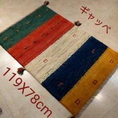 119X78cmギャッベ・マット(936)ペルシャ・カーペット、じゅうたん、ラグ