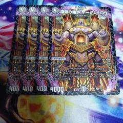 深淵の壊炉マーダンロウ　マーダン＝ロウ　B 4枚 深淵の壊炉 マーダン=ロウ [DM22RP2X 5A/20] | トレカカク