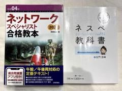 2025年最新】ネスペ ネットワークスペシャリストの人気アイテム