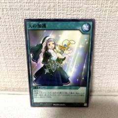 遊戯王ラッシュデュエル　天の加護　シークレット　シク　1枚　未開封　red　赤 遊戯王ラッシュデュエル 天の加護 シークレット シク 1枚 未開封