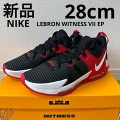 【新品未使用】NIKE ナイキ レブロンウィットネス7 28cm バッシュ 楽天市場】ナイキ レブロン ウィットネス VII NIKE バスケット