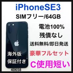 100% iPhone SE3 64 GB SIMフリー　ブラック　本体