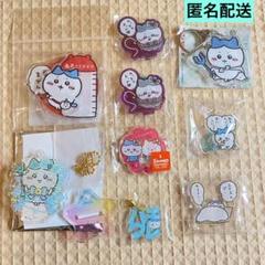 ちいかわ ハチワレ アクスタ 缶バッジ アクリルチャーム 43点セット ちいかわ ハチワレ アクスタ 缶バッジ アクリルチャーム 43点セット