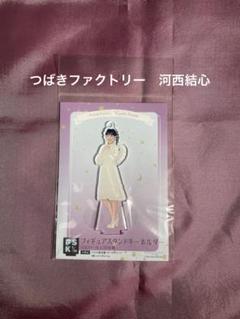 つばきファクトリー 河西結心・リトキャメ fsk まとめ売り 未開封☆FSK White つばきファクトリー 河西結心 - メルカリ